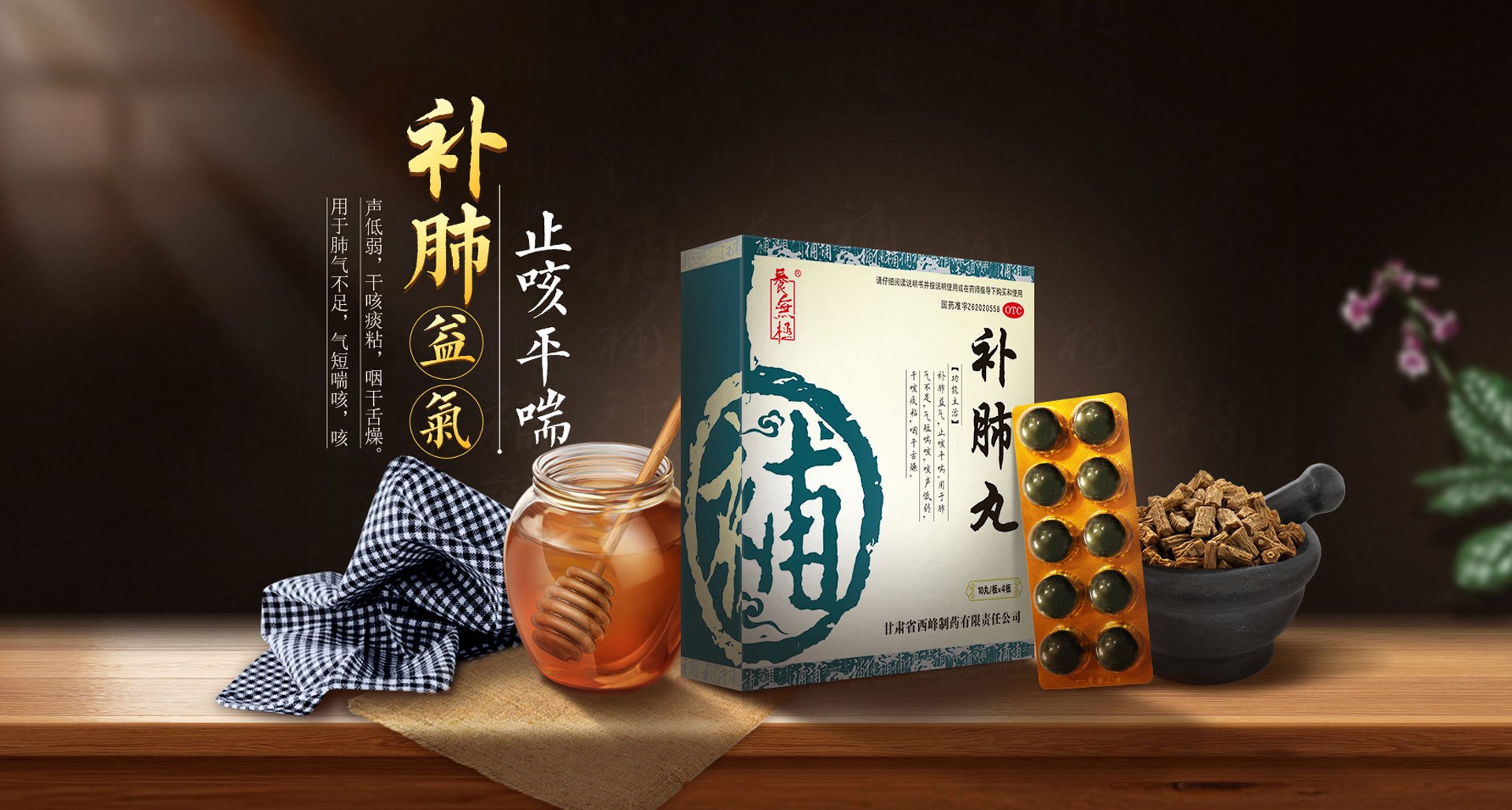 养无极牌补肺丸官方网站