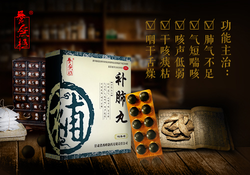 补肺丸