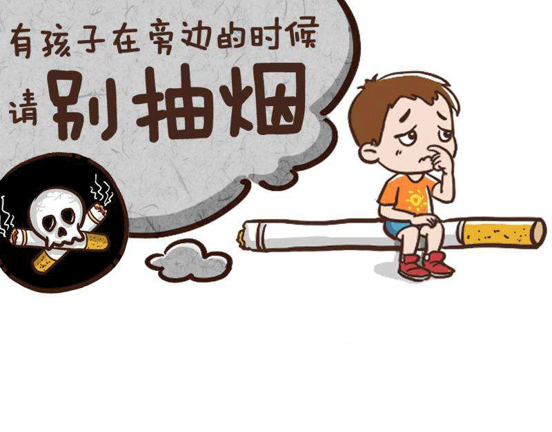 远离二手烟